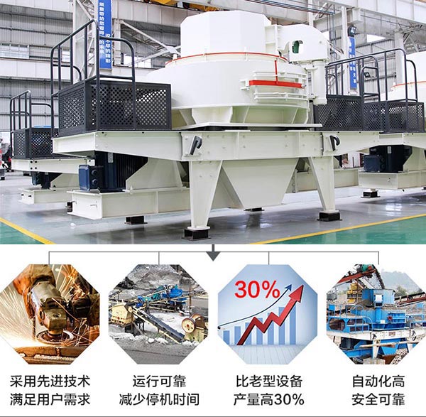 新型制砂機優(yōu)勢