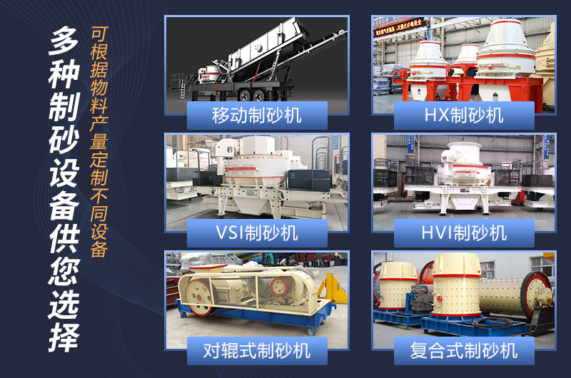 市場上常用的鵝卵石造沙機設備