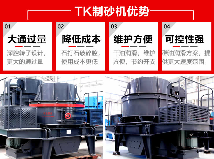 12,13石子制砂機(jī)優(yōu)勢圖