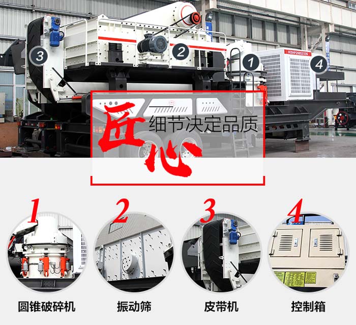 車載式移動碎石機搭配細節(jié)圖展示