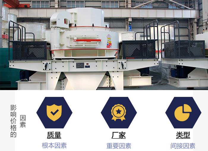 影響青石制砂機(jī)價格因素