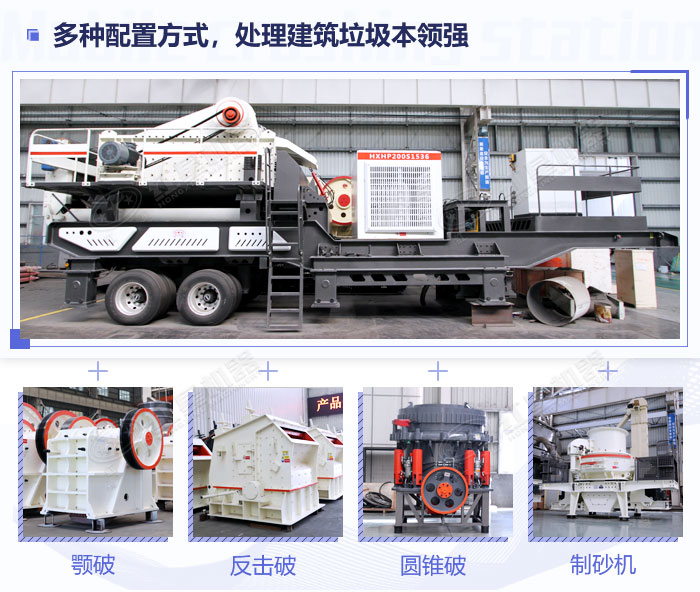 建筑垃圾破碎機(jī)配置靈活