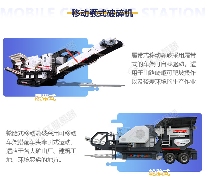 移動打石機設備介紹