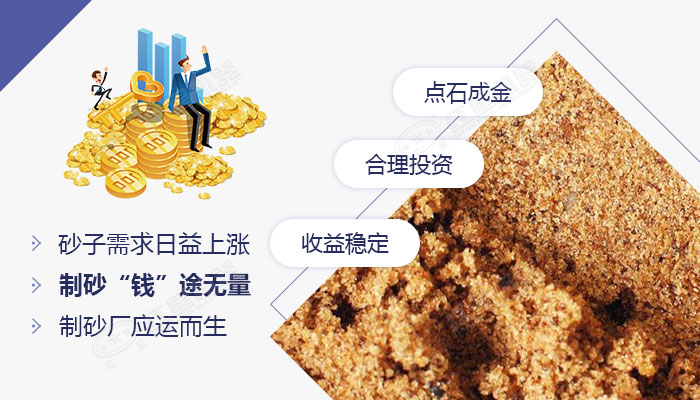 石頭打成沙子的利潤(rùn)不可估量