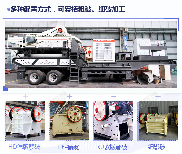 多面展示顎破移動(dòng)破碎機(jī)可搭配的主設(shè)備類型