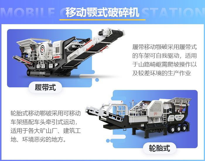 新型移動石頭破碎機設備優(yōu)勢展示