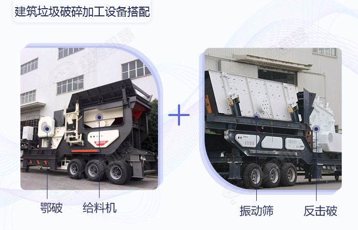 移動(dòng)顎式破碎機(jī)+移動(dòng)反擊式破碎機(jī)