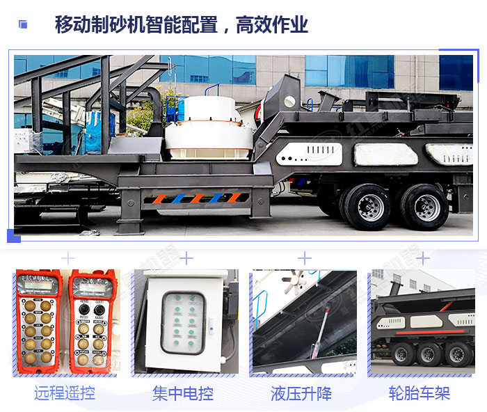 移動建筑垃圾制砂機高配置