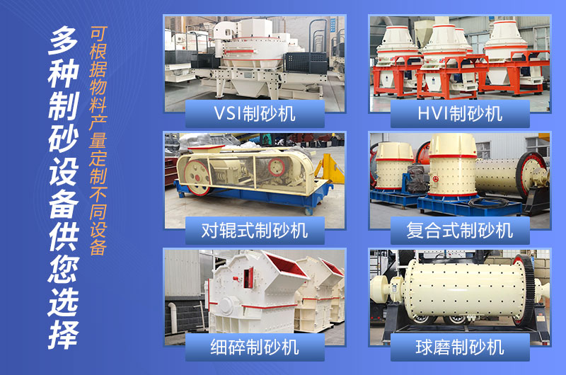 多種小型號(hào)的制砂機(jī)設(shè)備