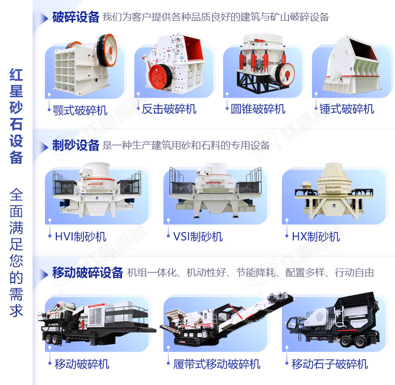 紅星設(shè)備類型多樣