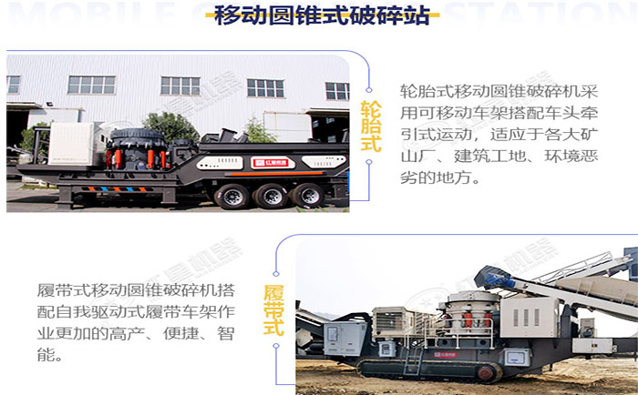 移動(dòng)圓錐破碎機(jī)新一代圓錐破